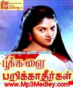 Pookalai Parikkatheergal 1986 song download